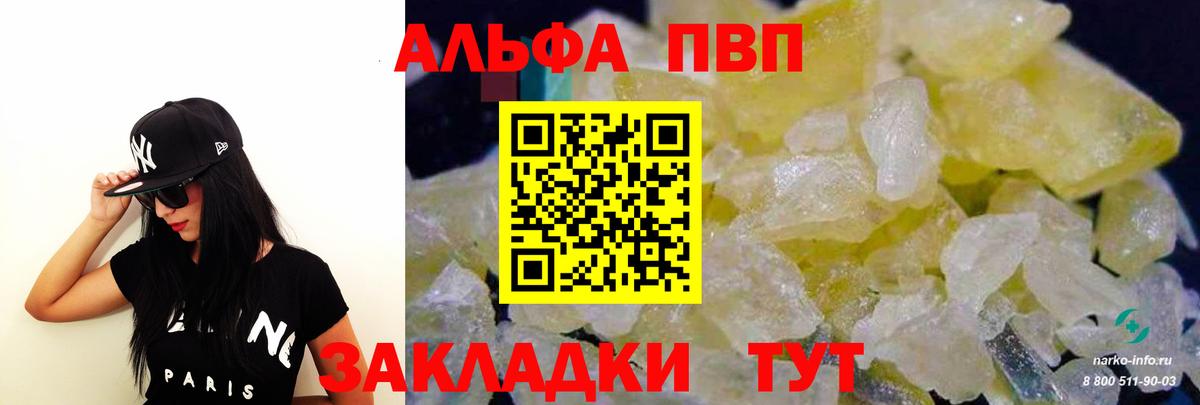 APVP VHQ  Вход с VPN  Михайловск  Alpha-PVP VHQ 