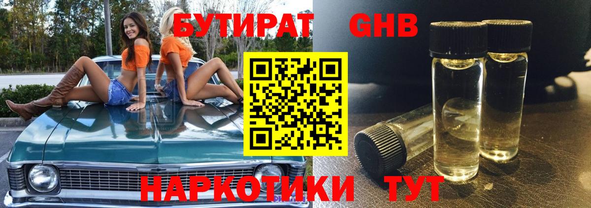 БУТИРАТ  Вход с VPN  Михайловск  Бутират 99% 