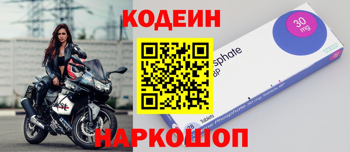 Codein напиток Lean (лин) Михайловск