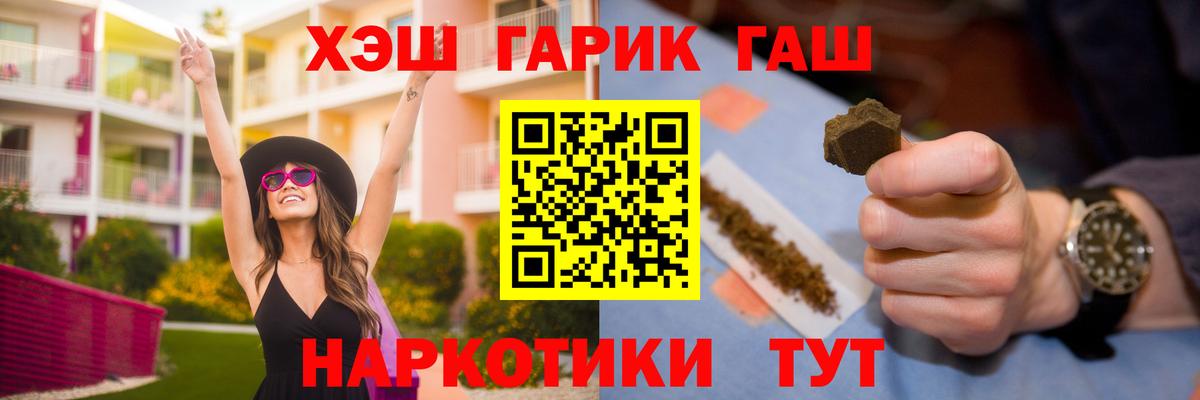 Михайловск  ГАШИШ Cannabis  ГАШ ice o lator  Гашиш  Вход с VPN 