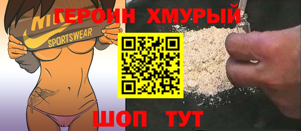 ГЕРОИН Афган  Вход с VPN  Михайловск 