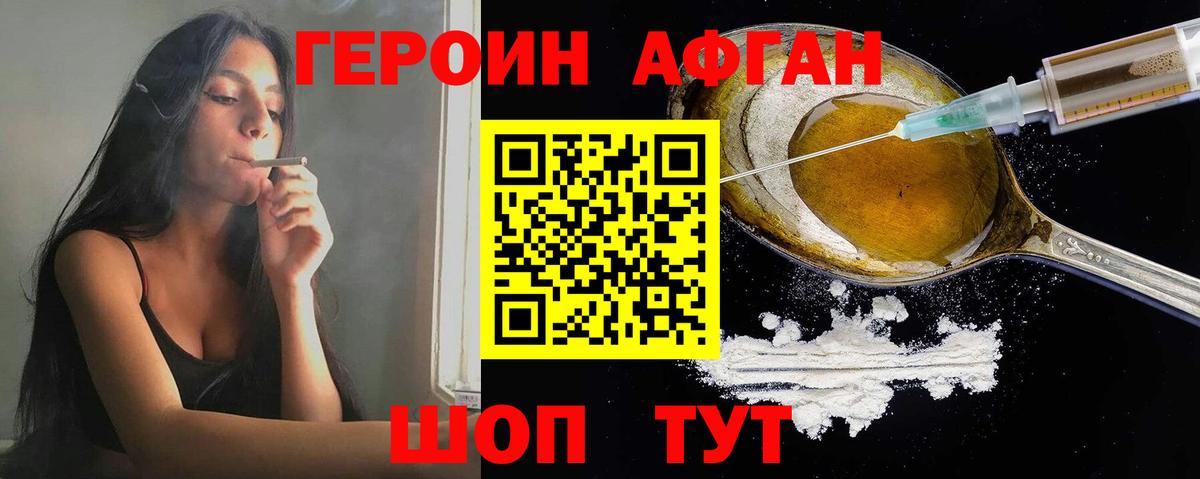 ГЕРОИН афганец Михайловск