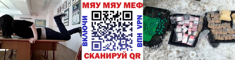 Меф мяу мяу мука Михайловск