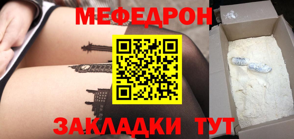 Мефедрон  Вход с VPN  МЕФ  МЯУ-МЯУ mephedrone  кракен зеркало  Михайловск 