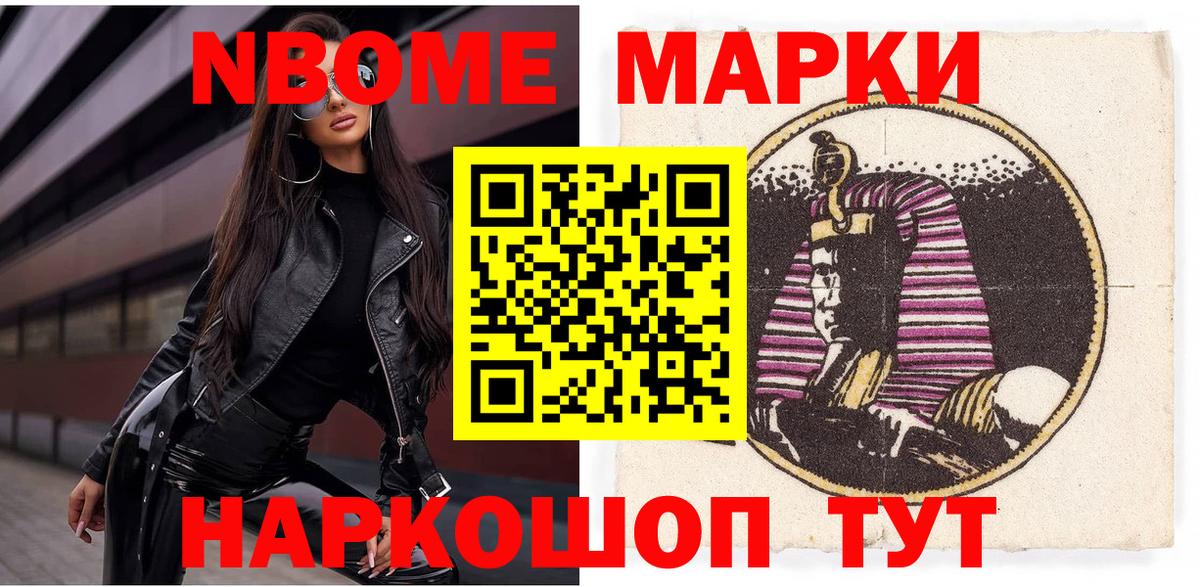 Марки 25I-NBOMe 1500мкг Михайловск